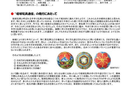 琉球玩具通信 No.1