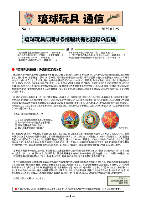 琉球玩具通信 No.1 表紙