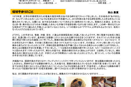 琉球玩具通信 No.2