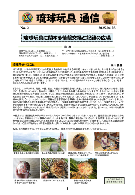 琉球玩具通信 No.2 表紙