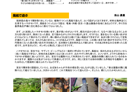 琉球玩具通信 No.3