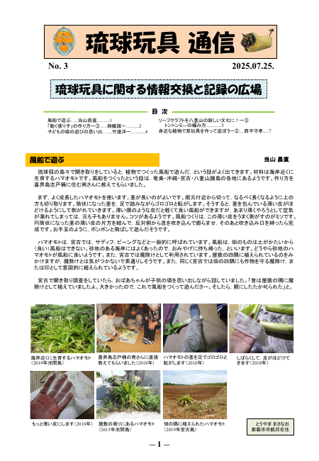 琉球玩具通信 No.3 表紙