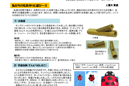 琉球玩具通信 No.4