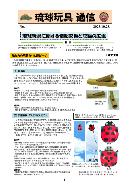 琉球玩具通信 No.4 表紙