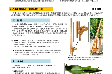 琉球玩具通信 No.5