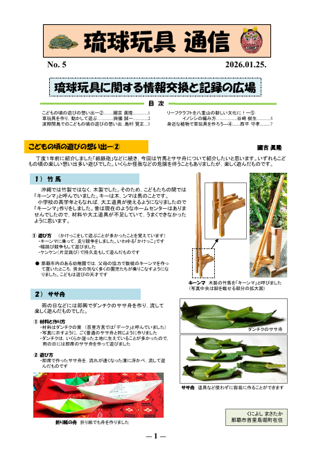 琉球玩具通信 No.5 表紙