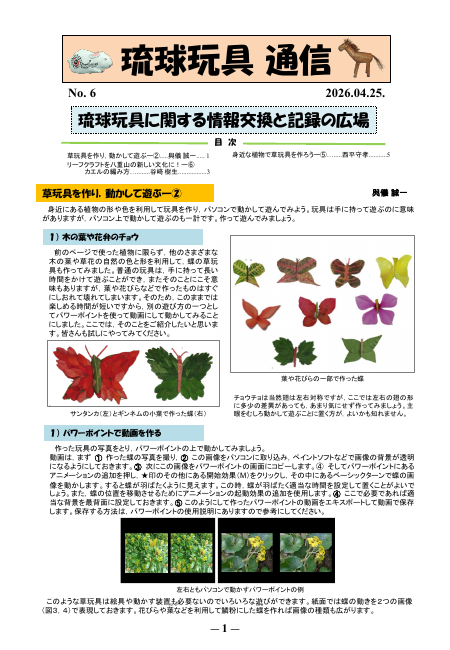 琉球玩具通信 No.6 表紙