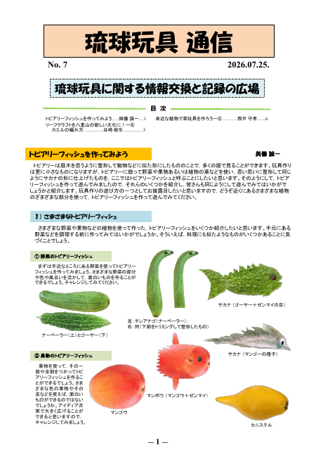 琉球玩具通信 No.7 表紙